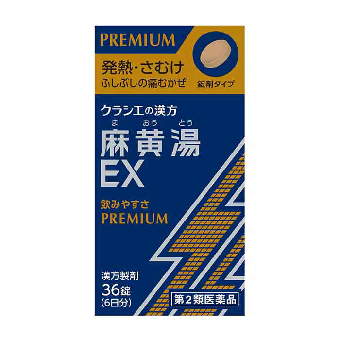 크라시에 마황탕 EX 36정 6일분  【제2류의약품】 
