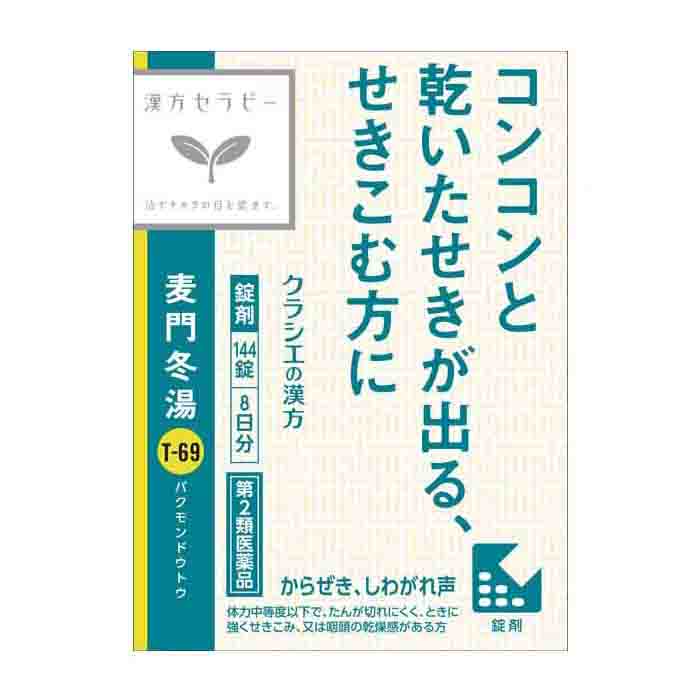 크라시에 한방 세라피 맥문동탕  T-69 144정 8일분  제2류 의약품 