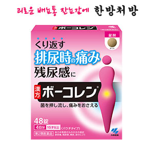 보코렌 48정 코바야시제약 【제2류의약품】 