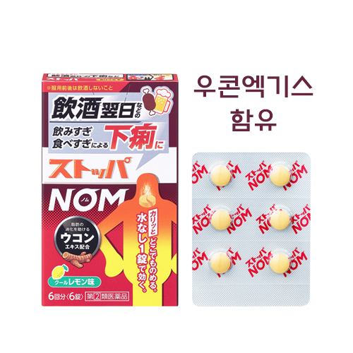 스토파 NOM 6정 우콘 배합 과음으로인한 설사